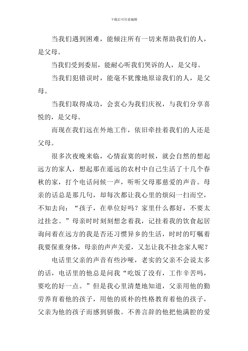 感恩父母励志演讲稿【五篇】_第2页