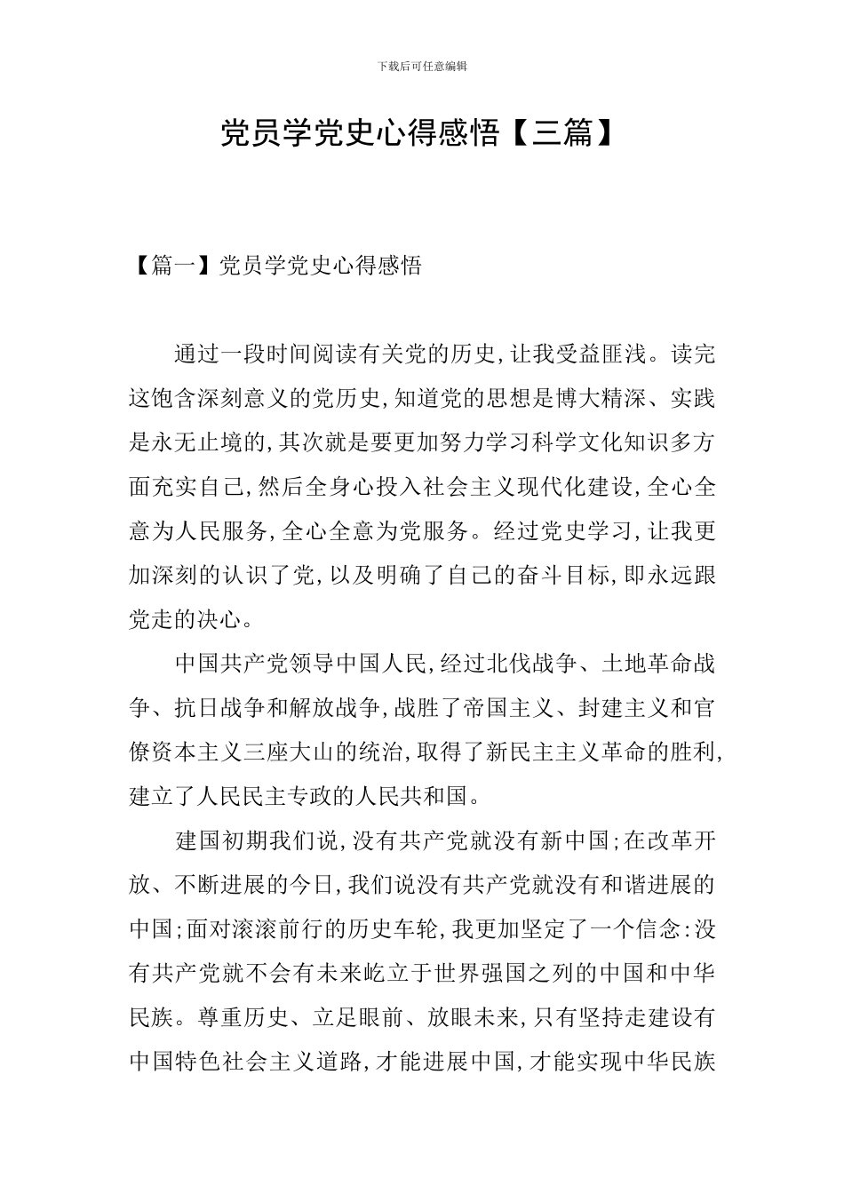 党员学党史心得感悟_第1页