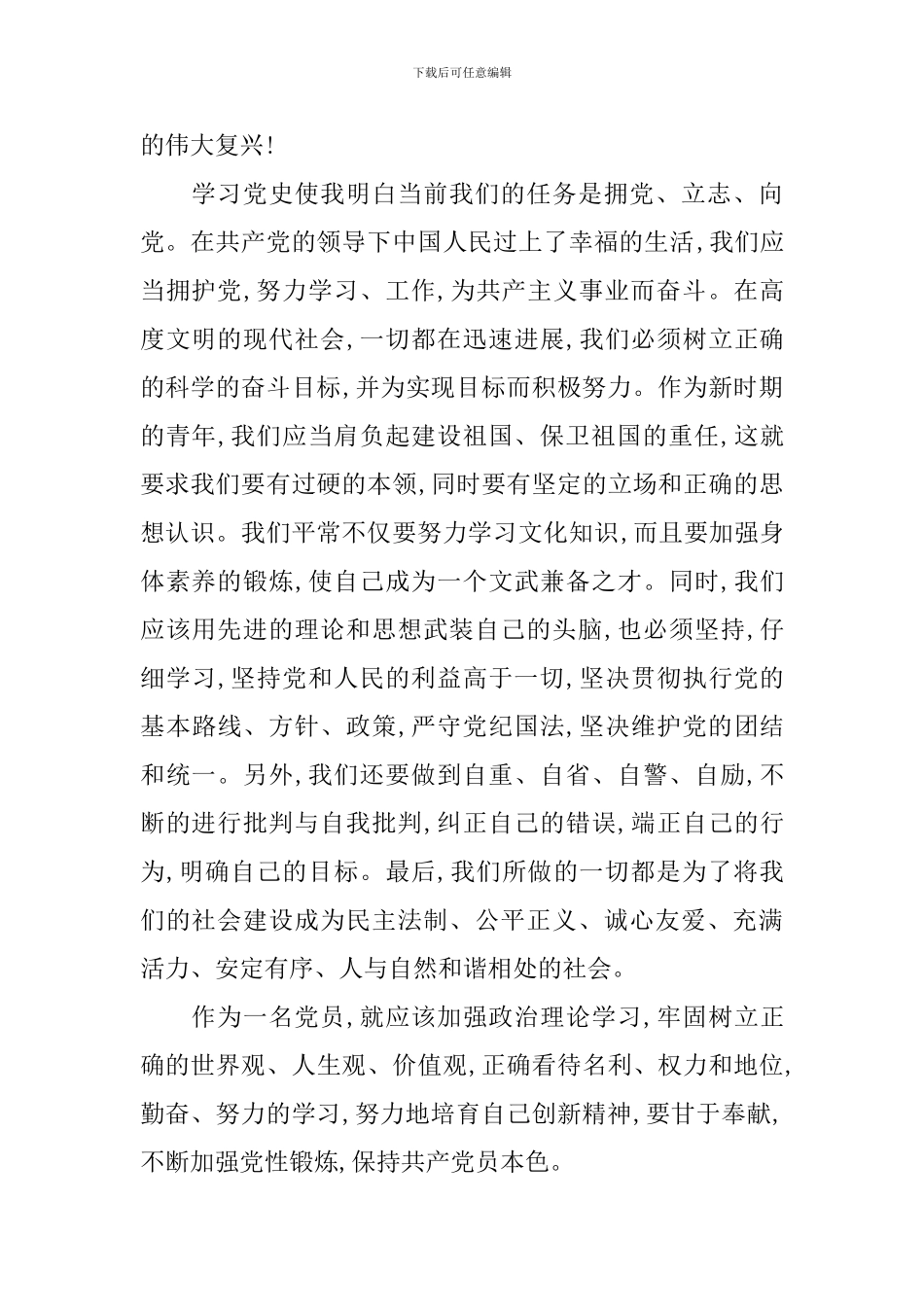 党员学党史心得感悟_第2页