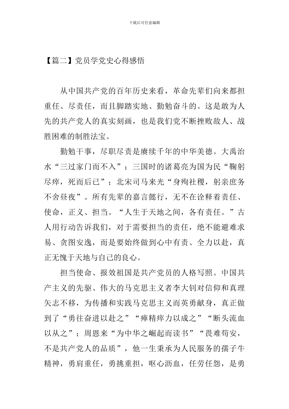 党员学党史心得感悟_第3页