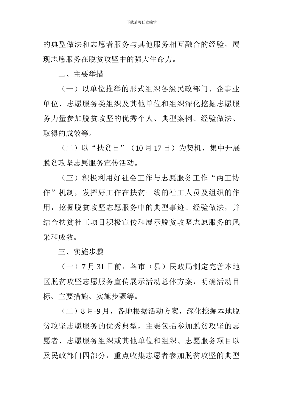 民政厅深入开展脱贫攻坚志愿服务宣传展示活动实施方案_第2页