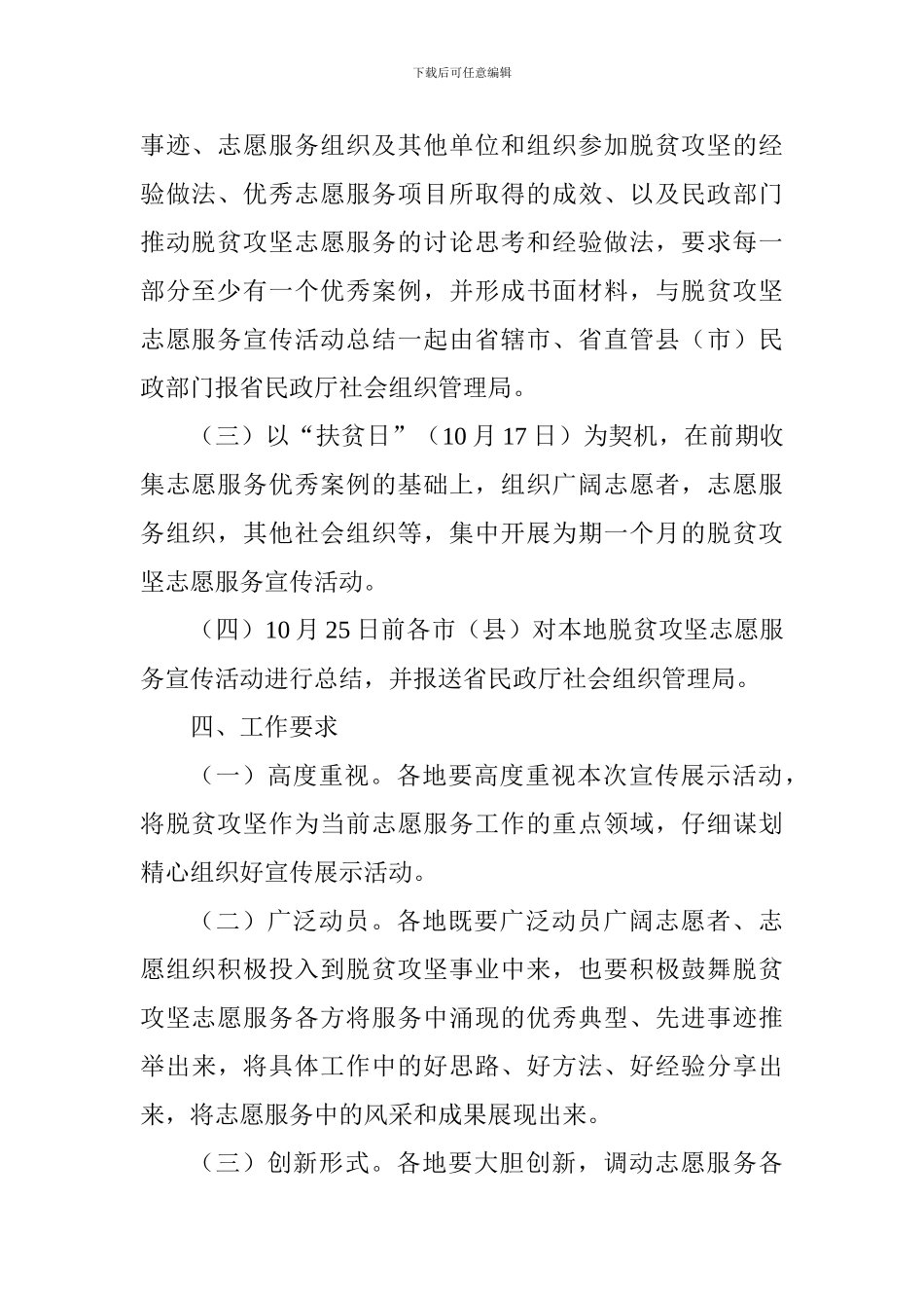 民政厅深入开展脱贫攻坚志愿服务宣传展示活动实施方案_第3页