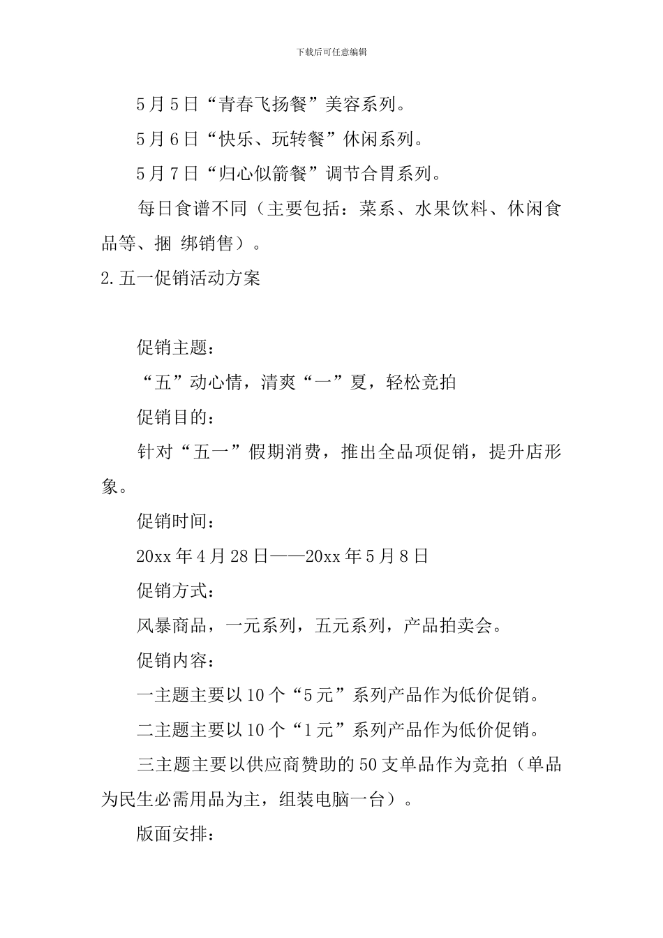 五一促销活动方案5篇_第3页