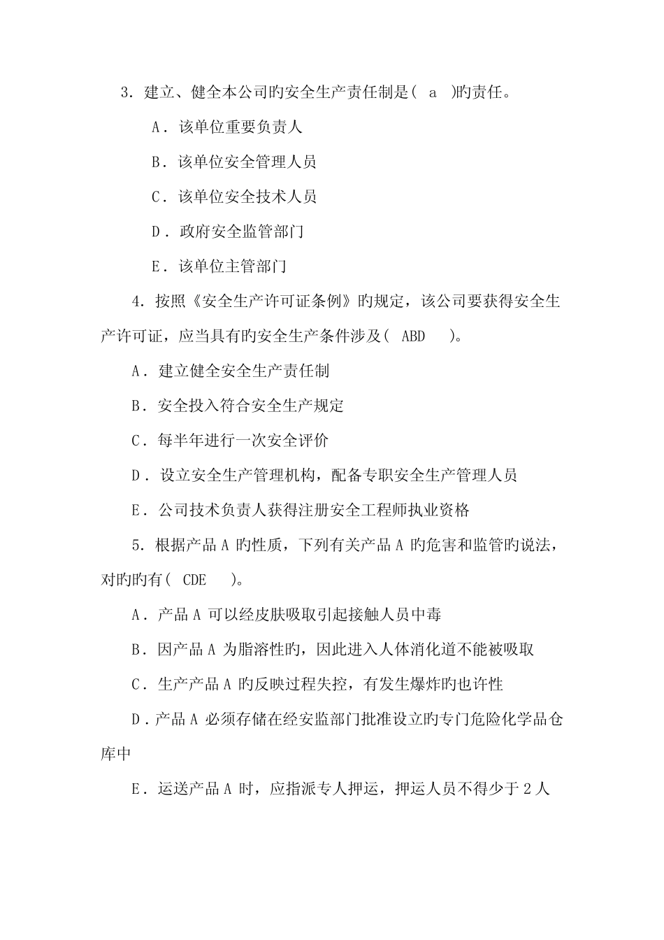 2022年安全师考试安全生产事故案例分析试题及答案 _第2页