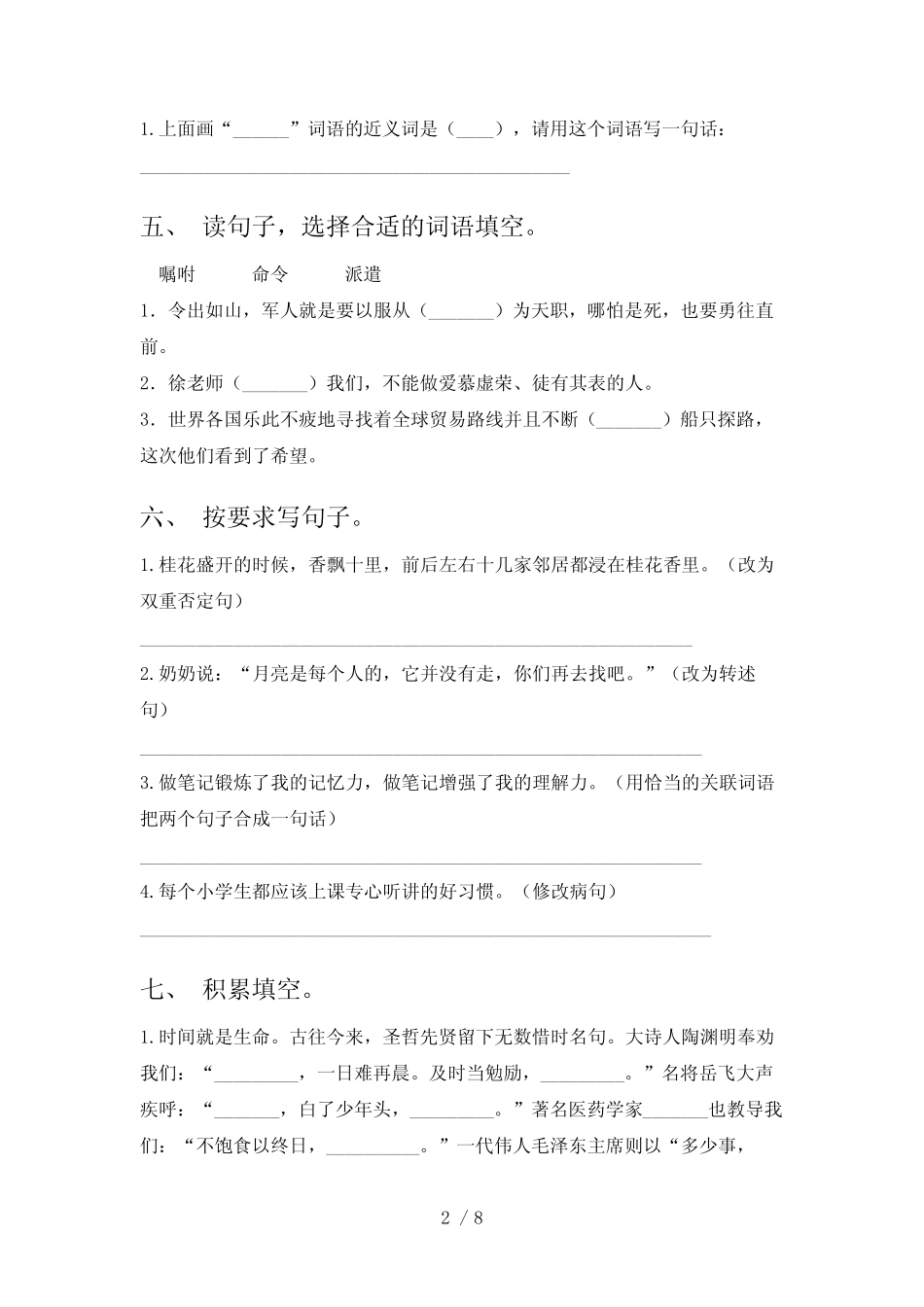 2022-2023年部编版五年级语文下册期末测试卷【含答案】 _第2页