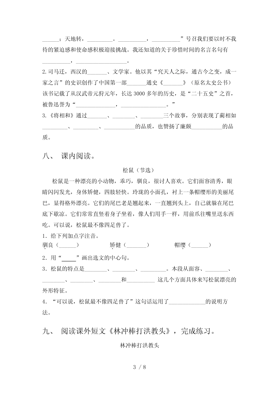 2022-2023年部编版五年级语文下册期末测试卷【含答案】 _第3页