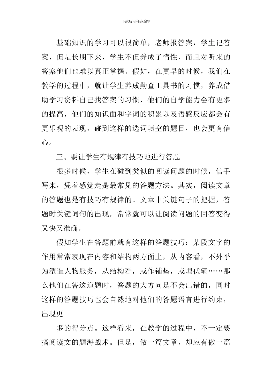 初三语文教学反思范文5篇_第2页