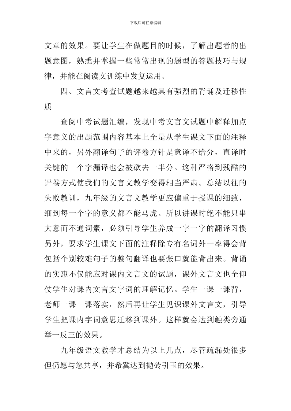 初三语文教学反思范文5篇_第3页