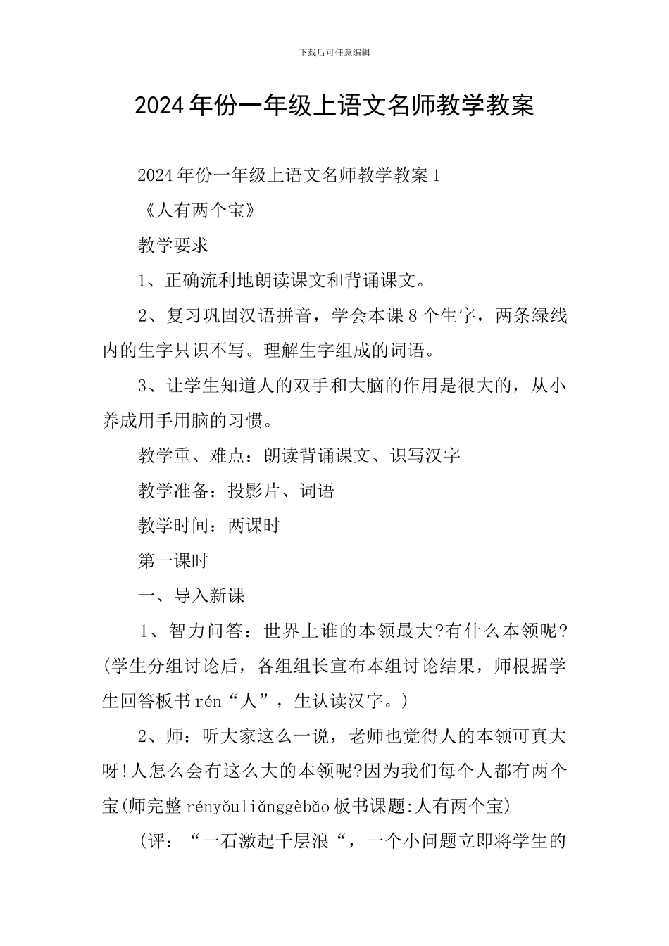 2024年份一年级上语文名师教学教案_第1页