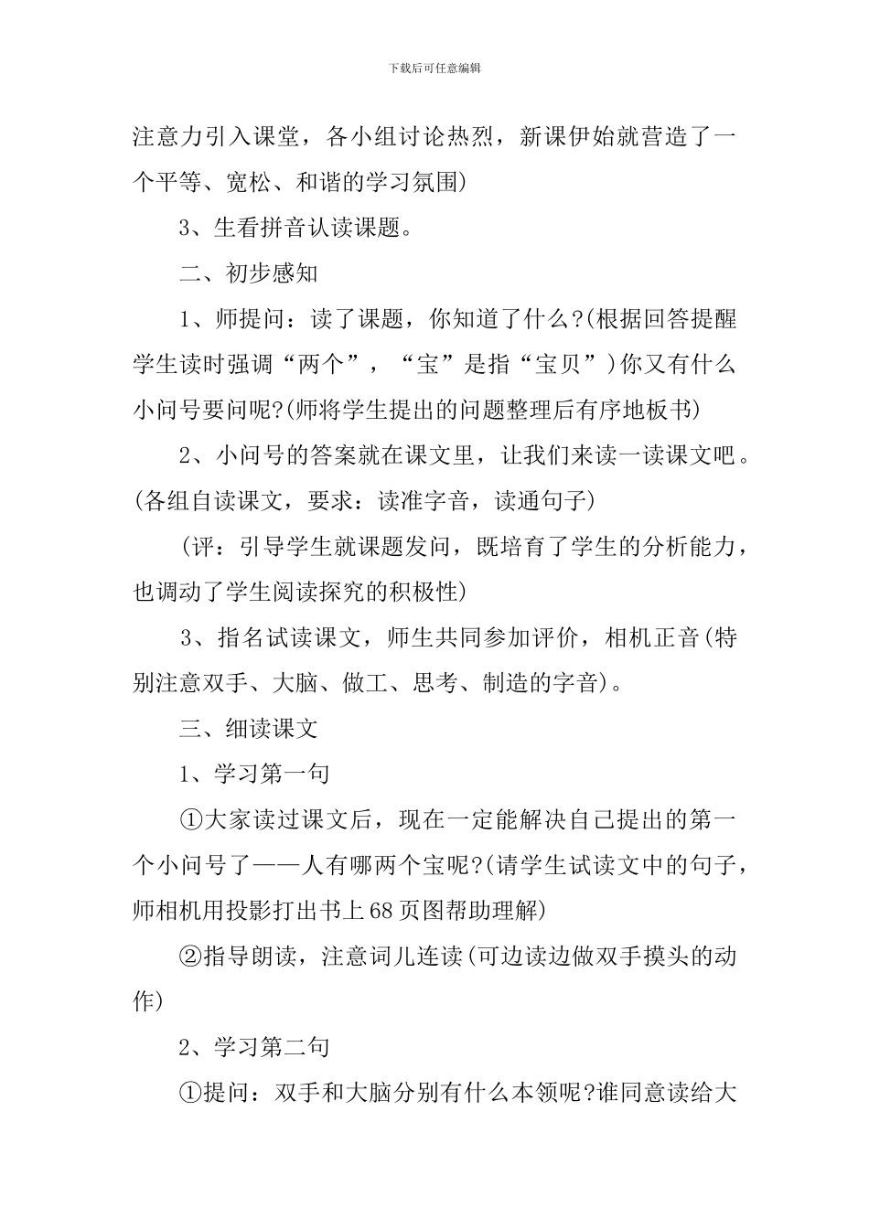 2024年份一年级上语文名师教学教案_第2页