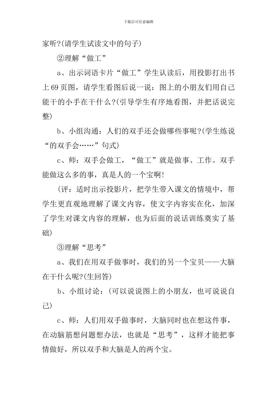 2024年份一年级上语文名师教学教案_第3页