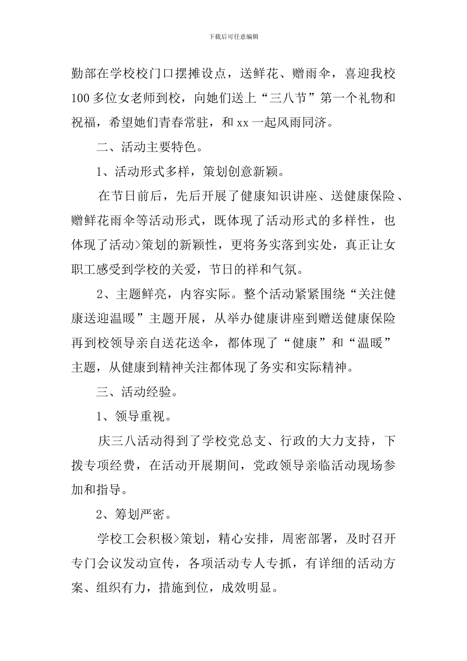 教师庆三·八的活动总结_第2页