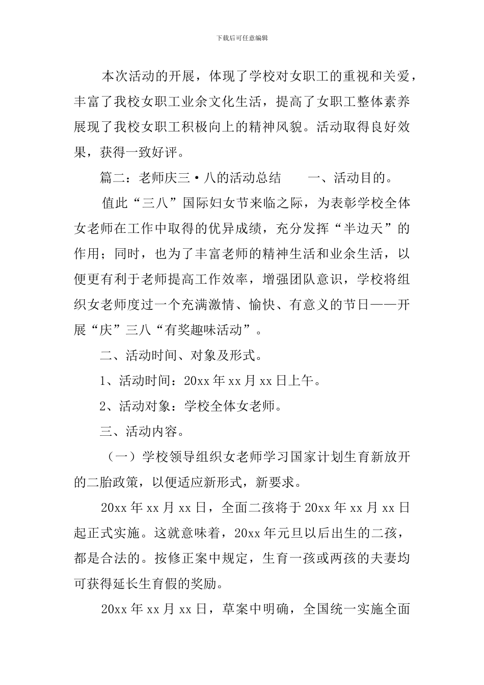 教师庆三·八的活动总结_第3页