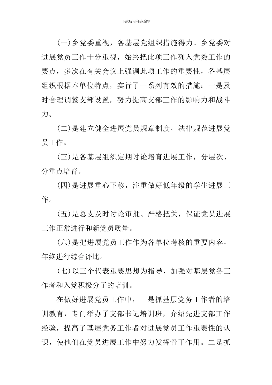 社区发展党员工作总结_第2页