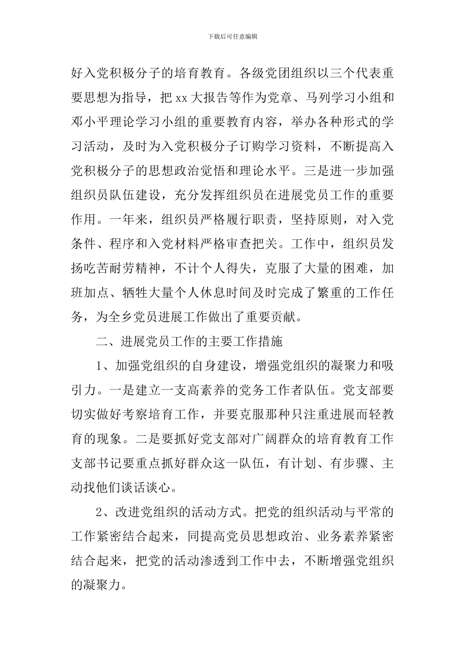 社区发展党员工作总结_第3页