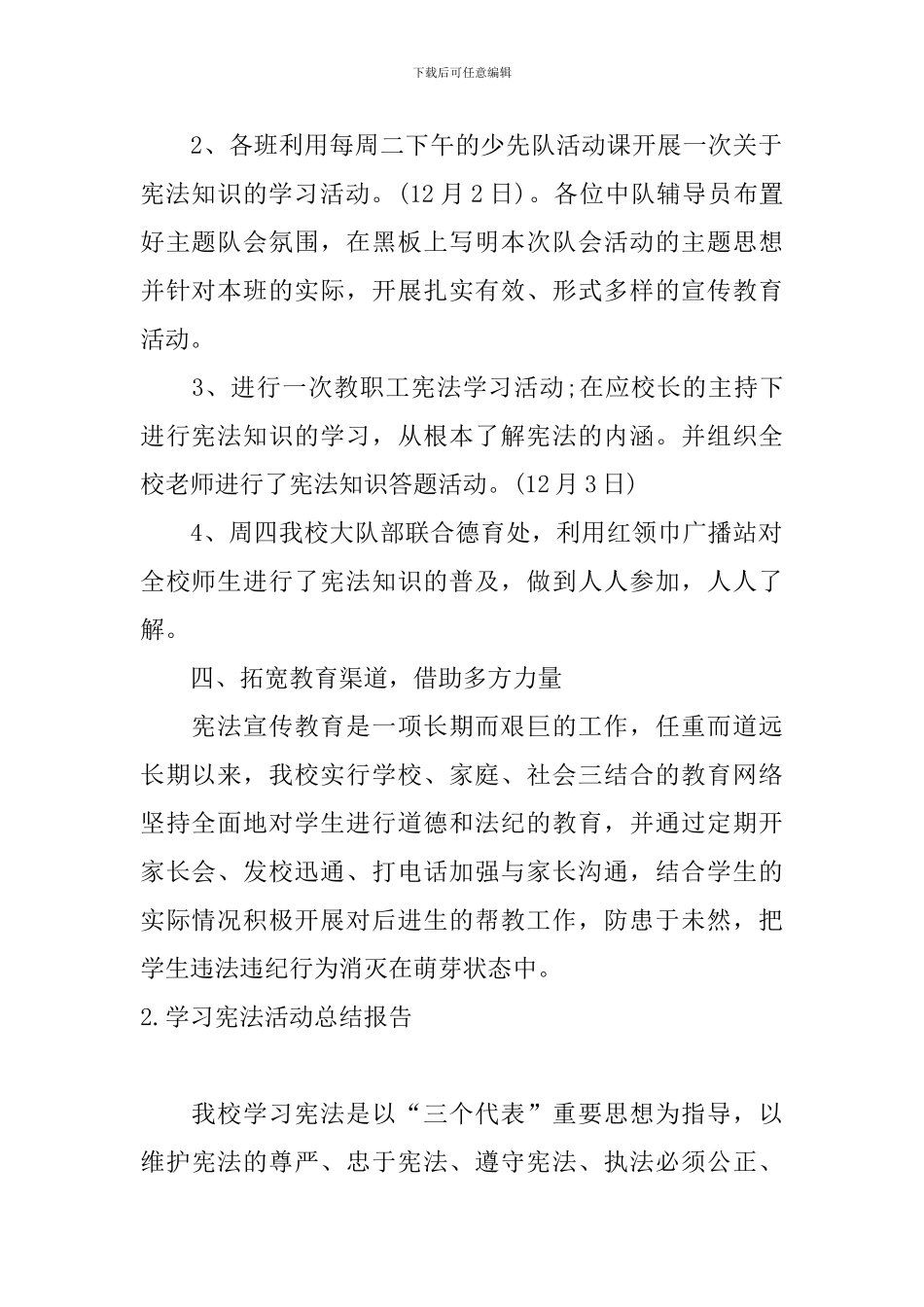 学习宪法活动总结报告_第2页