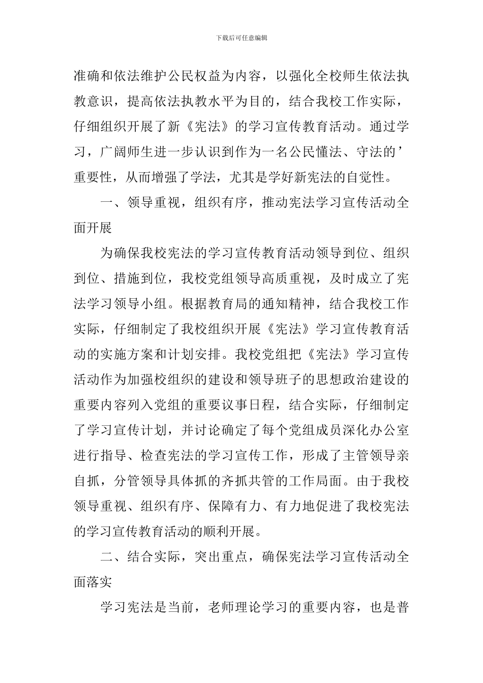 学习宪法活动总结报告_第3页