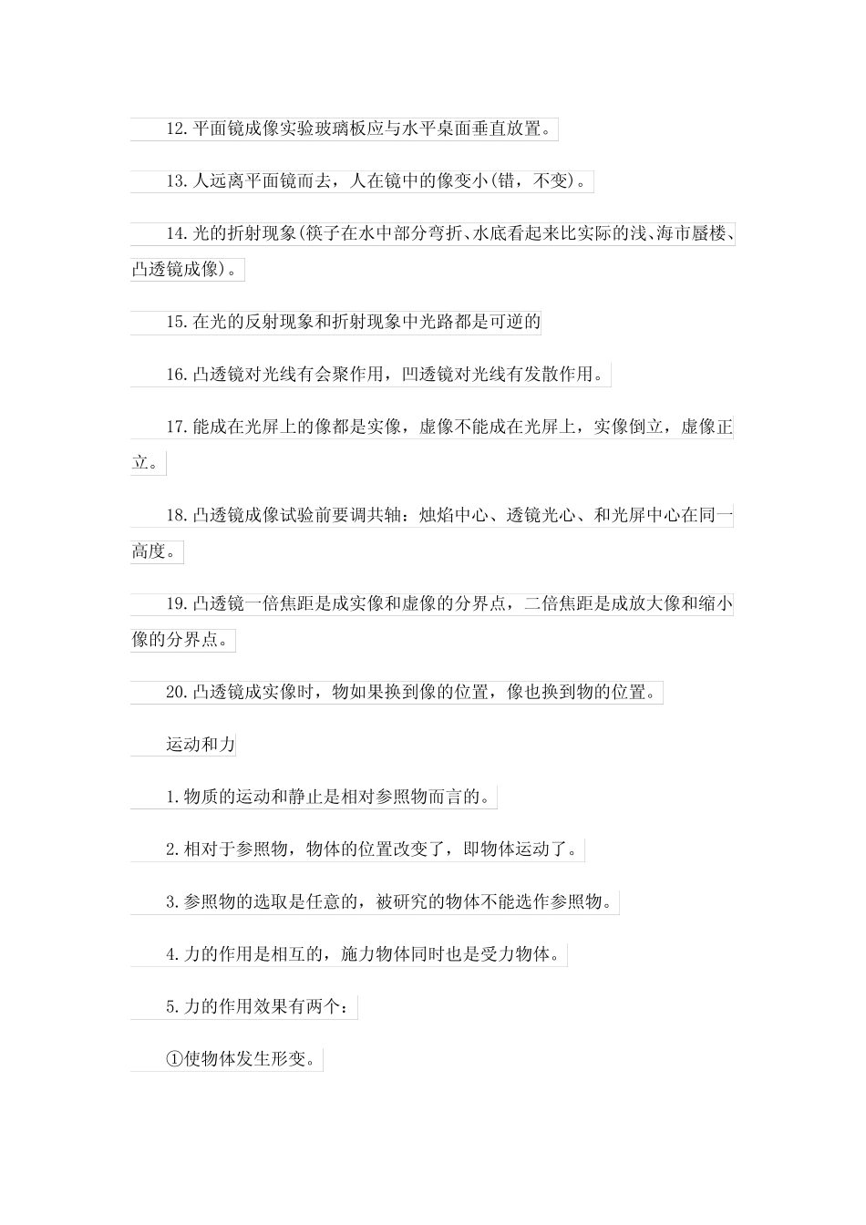 2024高考理综必背知识点概括 _第2页