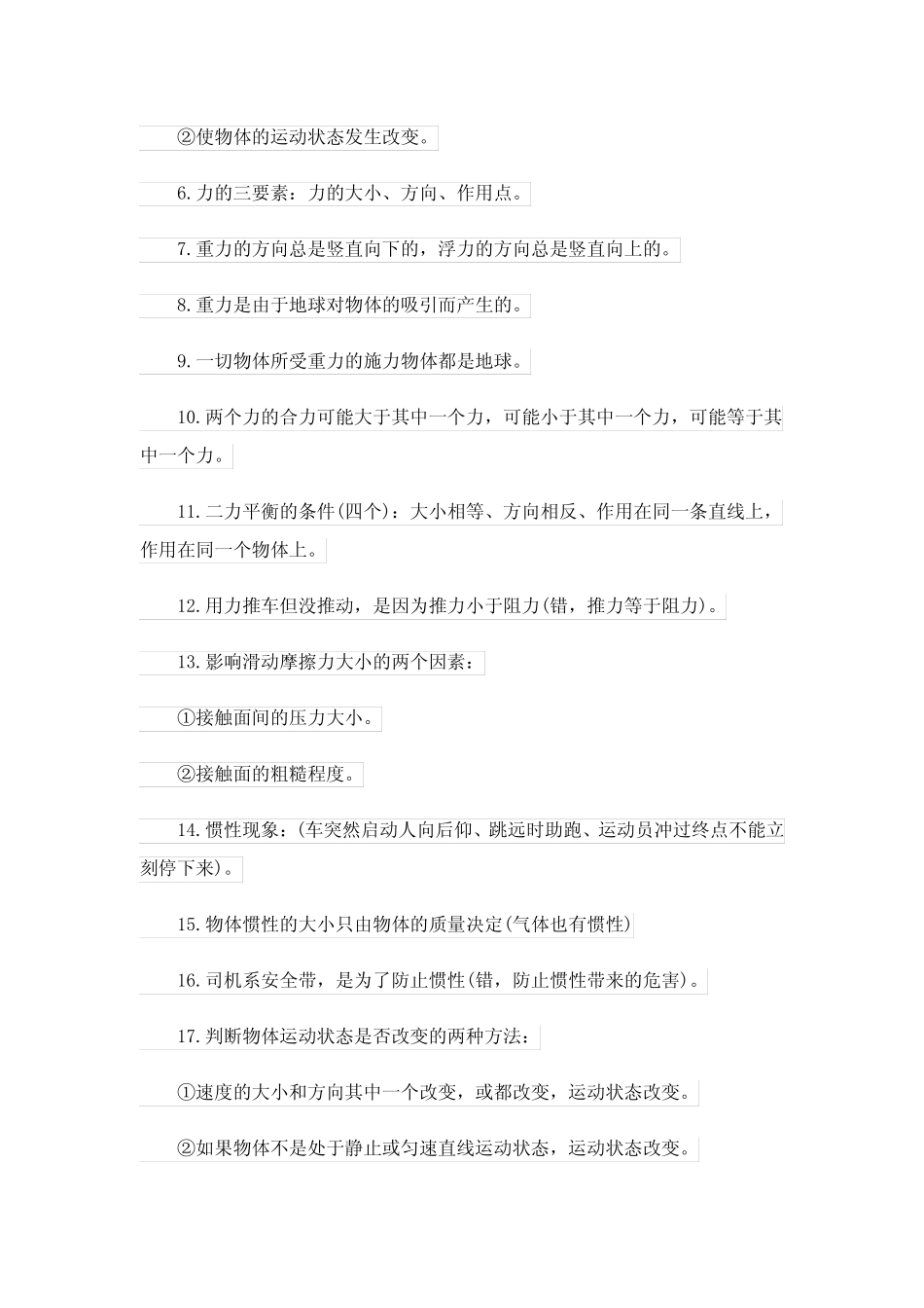2024高考理综必背知识点概括 _第3页