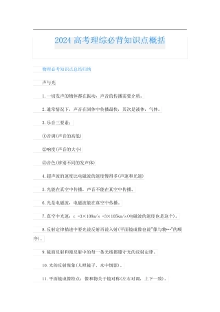 2024高考理综必背知识点概括 