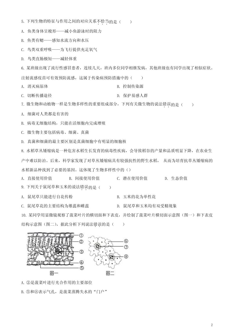 2023年四川省广安市中考生物真题(原卷版) _第2页
