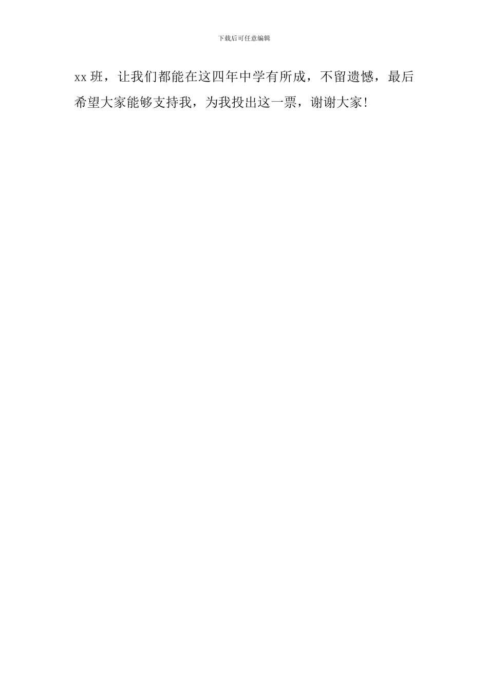 大学生学习委员竞选演讲稿三分钟_第3页