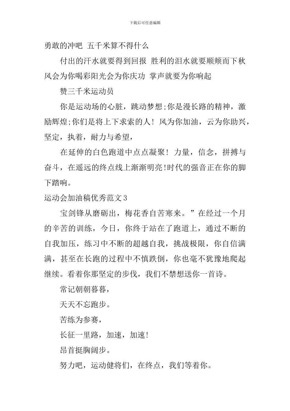 运动会加油稿优秀_第2页