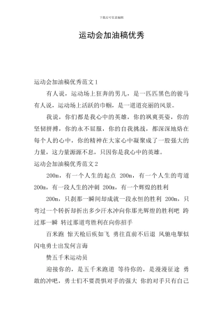 运动会加油稿优秀