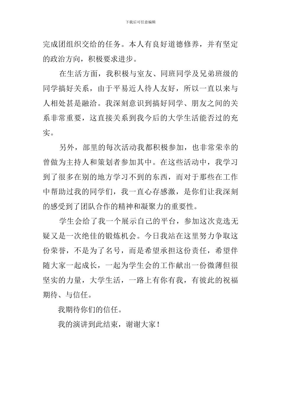 关于优秀干事的竞选稿_第2页