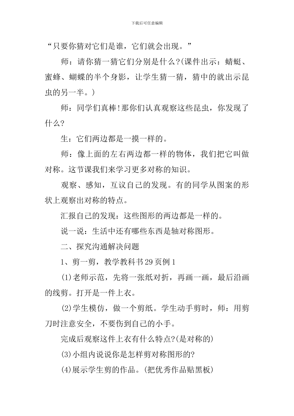 永威模式二年级数学做家务教案模板_第2页