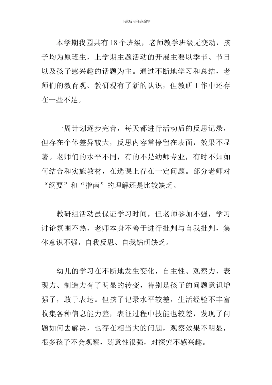 幼儿园春季教研活动计划报告_第2页