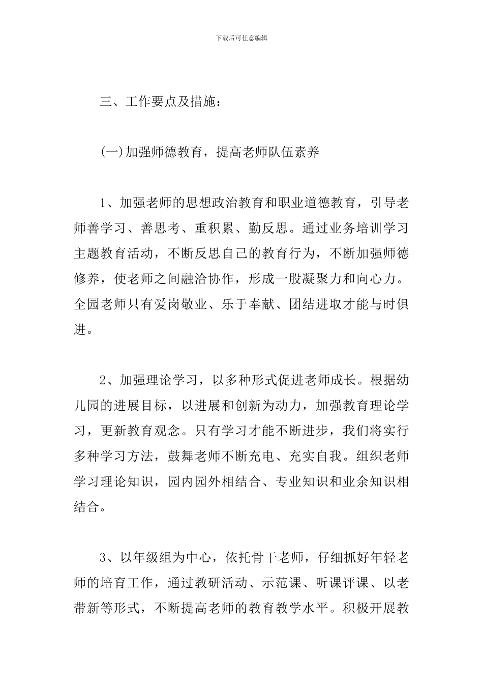幼儿园春季教研活动计划报告_第3页