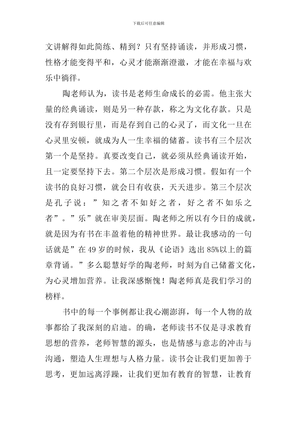 《做一个幸福的教师》读书心得体会4篇_第2页