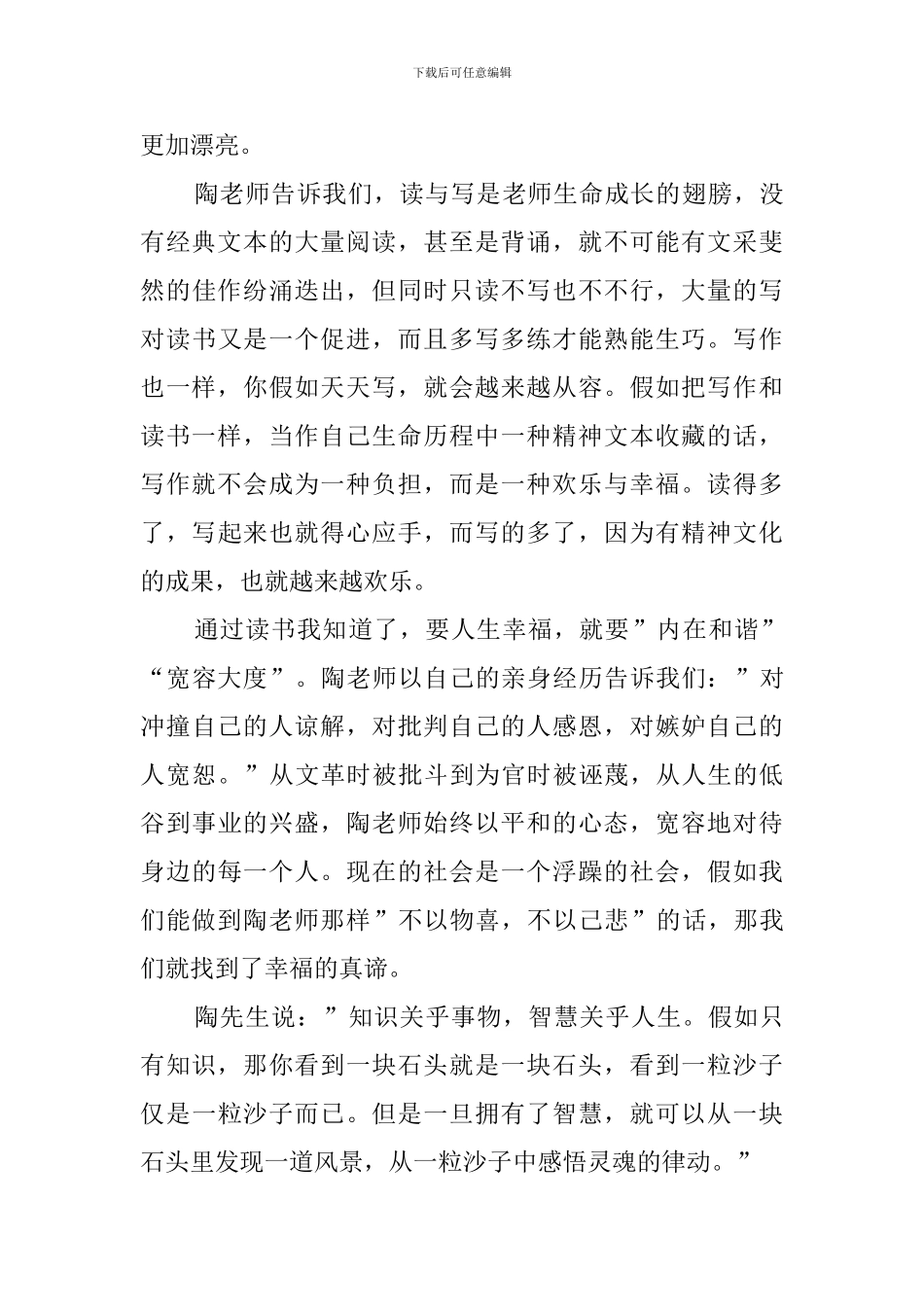 《做一个幸福的教师》读书心得体会4篇_第3页