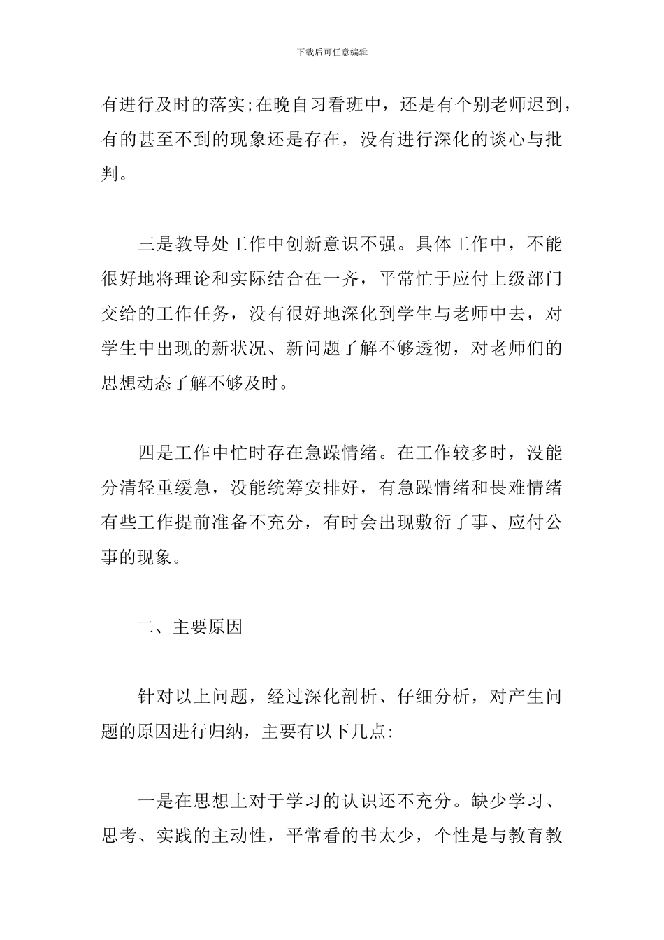 党员自查自纠报告2024_第2页