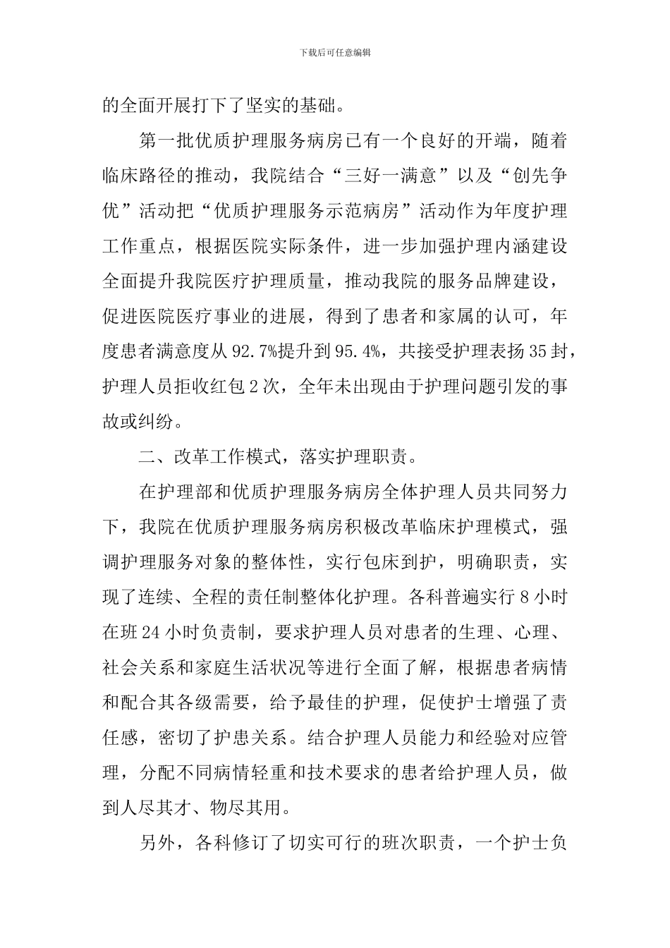 优质护理服务示范工程活动总结_第2页