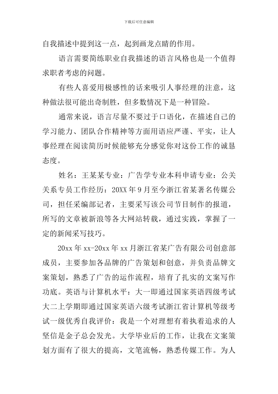 简历中的自我评价遵循3条原则_第2页