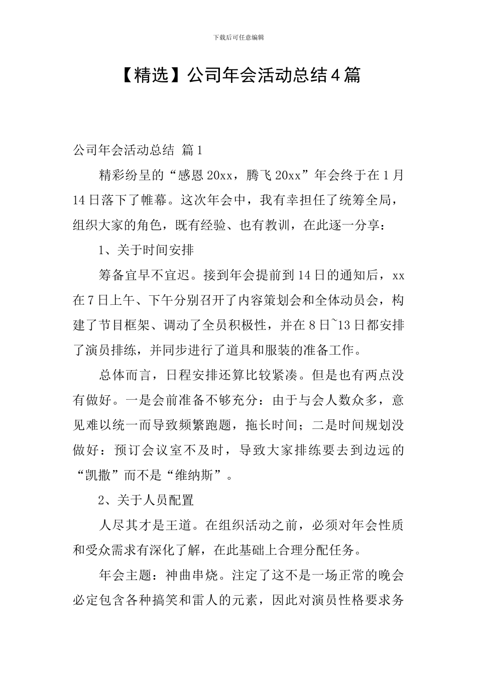 公司年会活动总结4篇_第1页