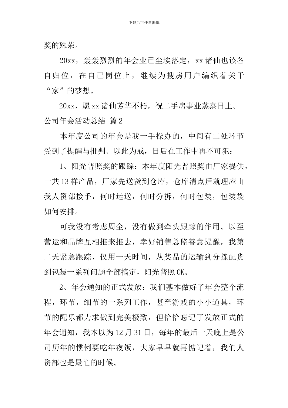 公司年会活动总结4篇_第3页