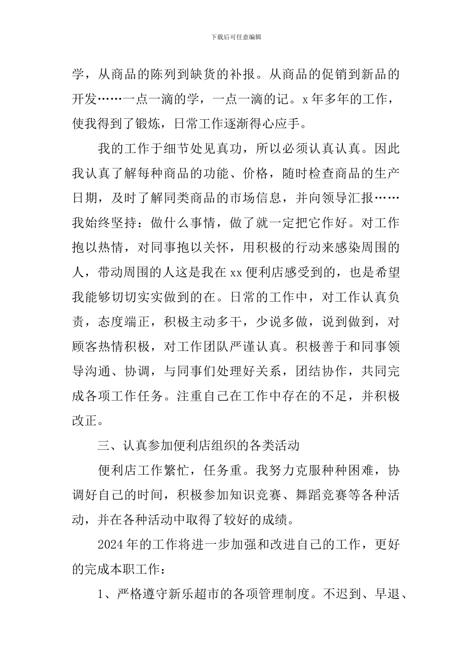 便利店营业员个人工作报告_第2页