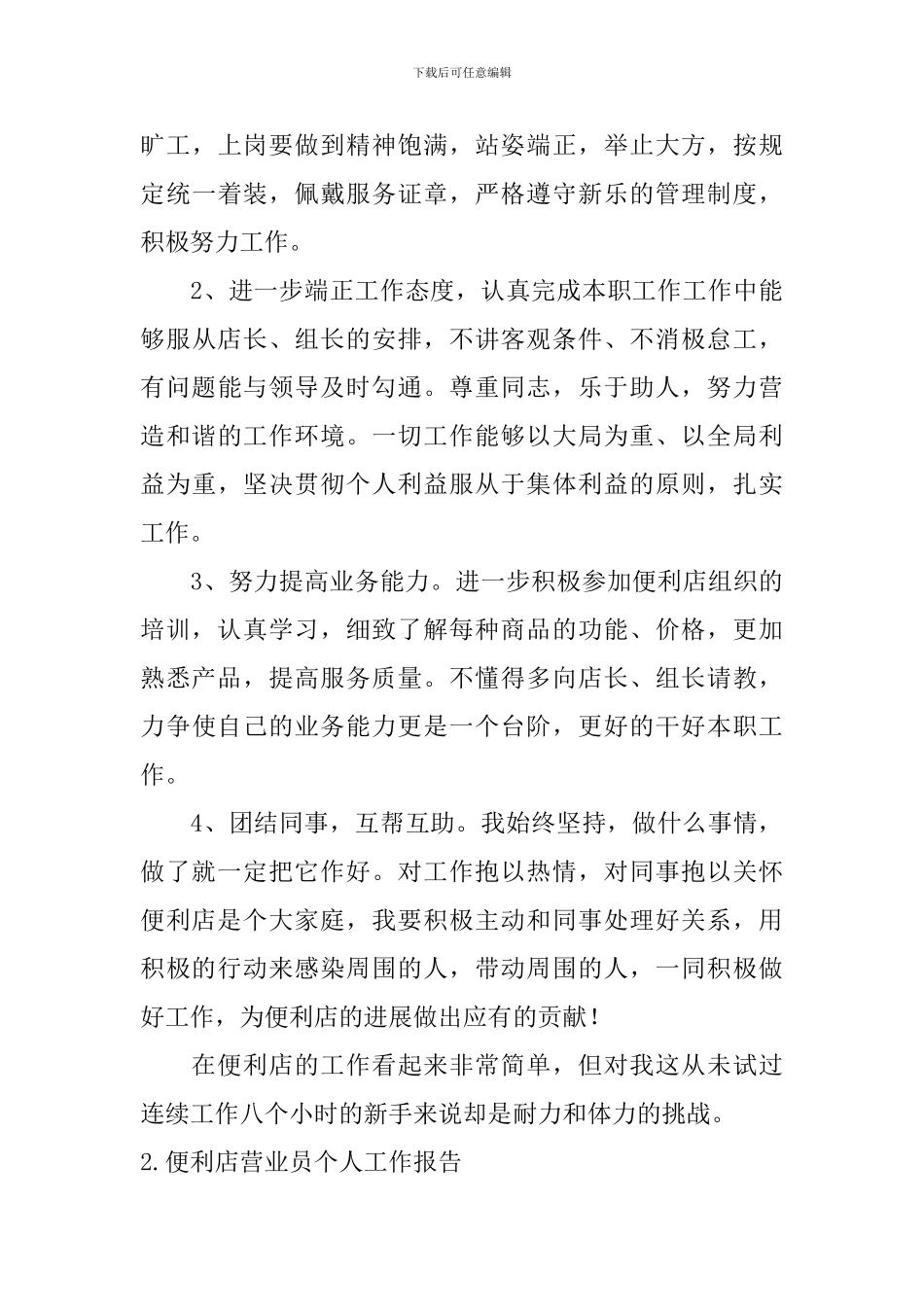 便利店营业员个人工作报告_第3页
