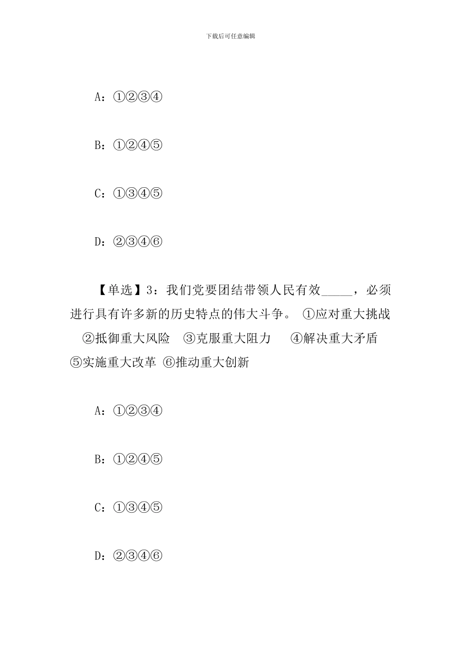 2024年全面学习习-近平新时代中国特色社会主义思想知识竞赛试题300题汇集_第2页
