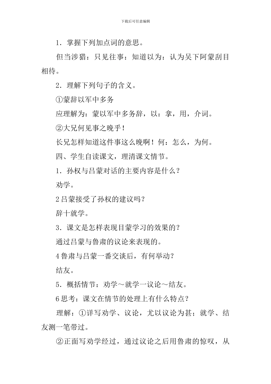 孙权劝学-教案_第2页