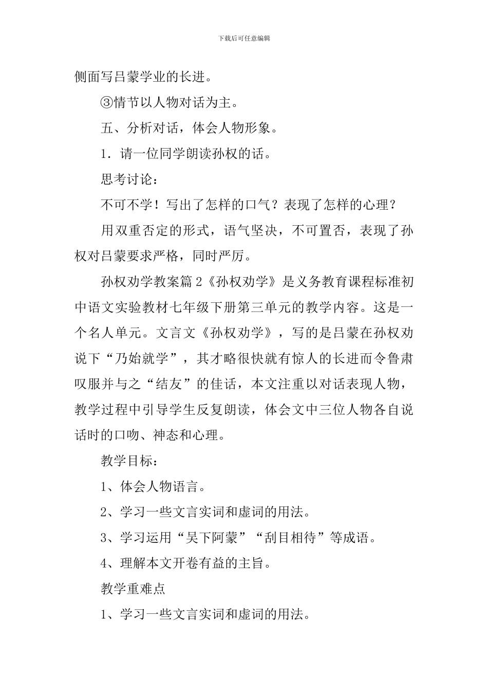 孙权劝学-教案_第3页