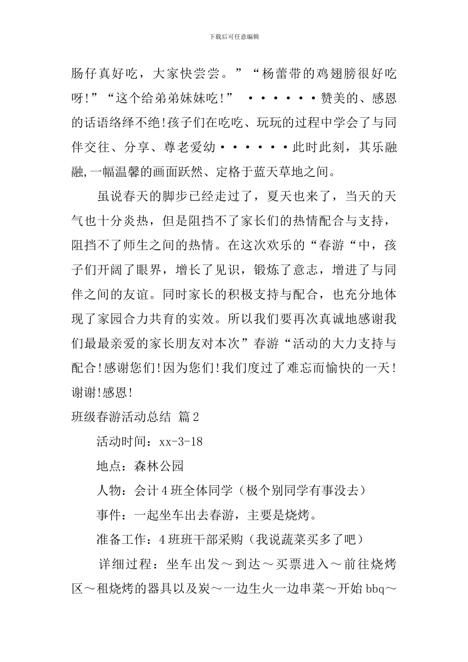 有关班级春游活动总结三篇_第2页
