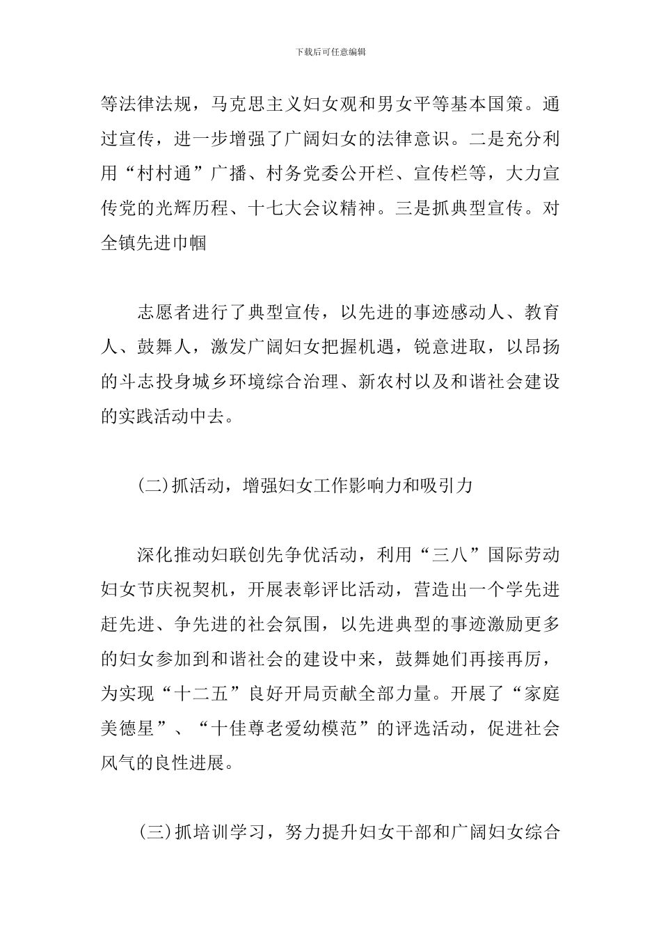 社区妇联述职述廉报告_第2页