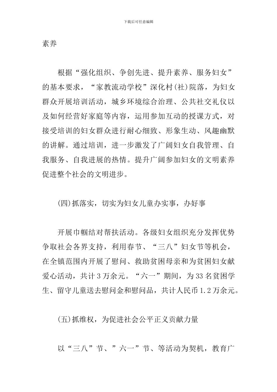 社区妇联述职述廉报告_第3页