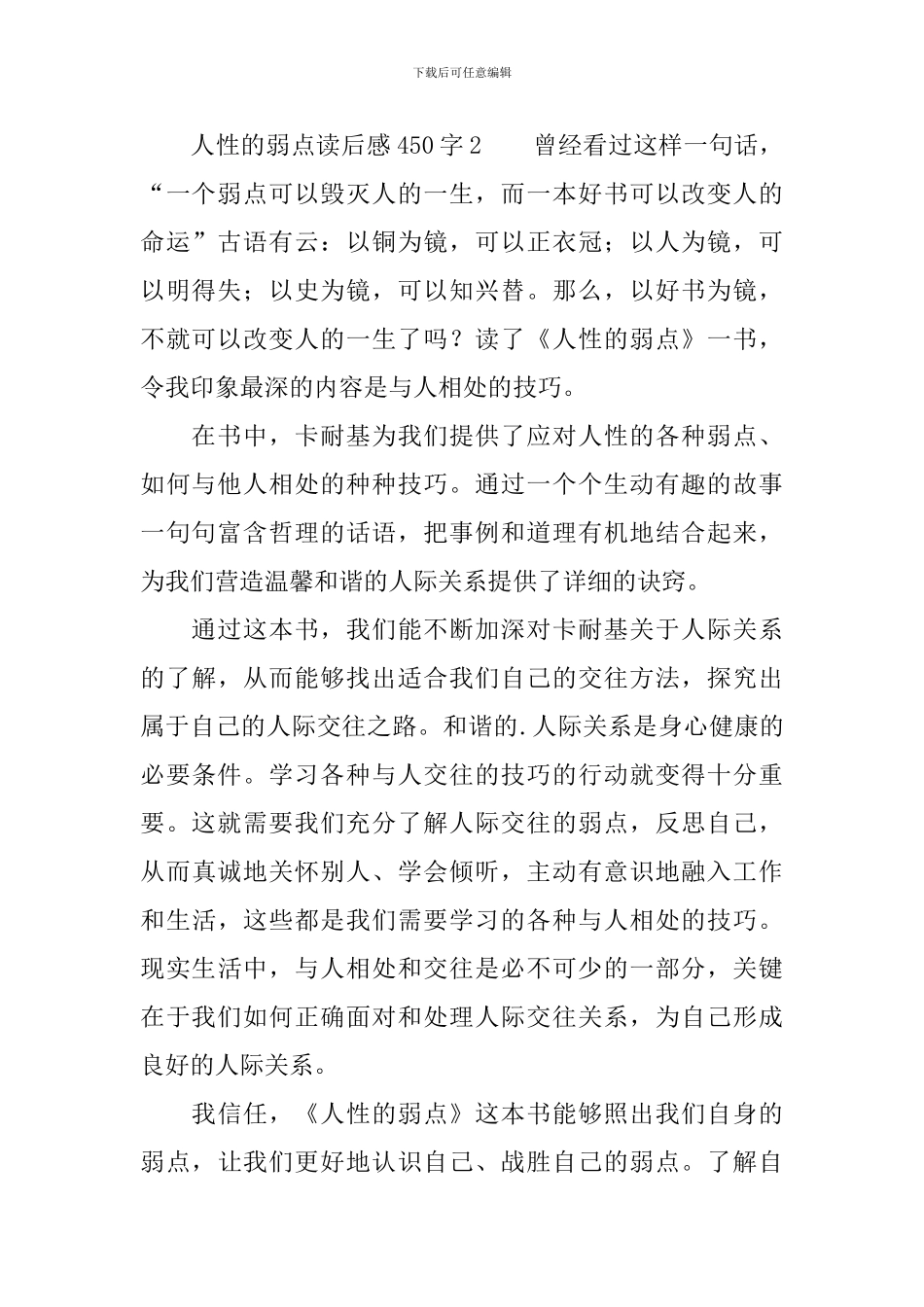 人性的弱点读后感范文450字_第2页