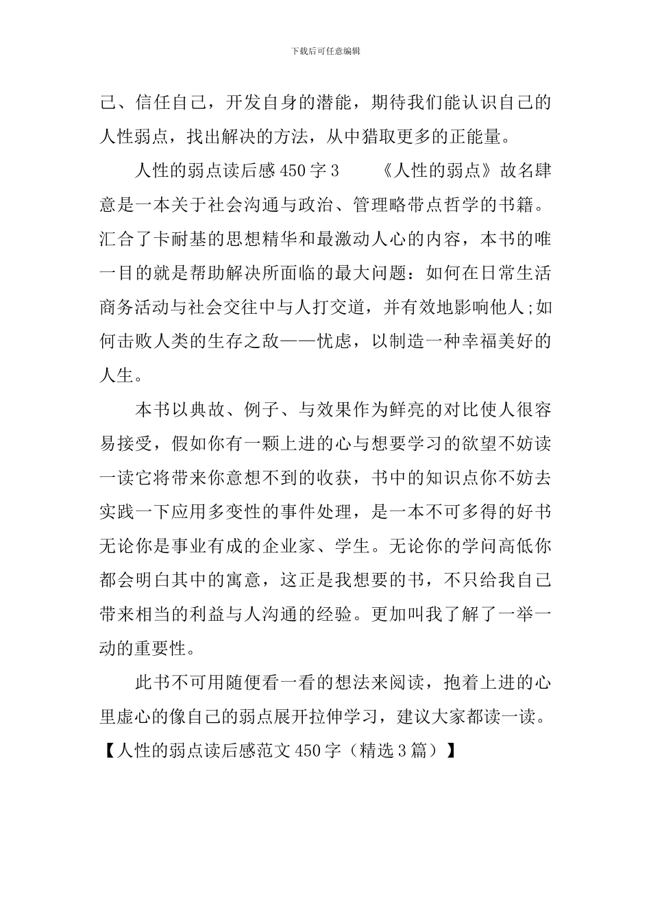 人性的弱点读后感范文450字_第3页