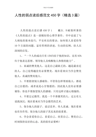 人性的弱点读后感范文450字